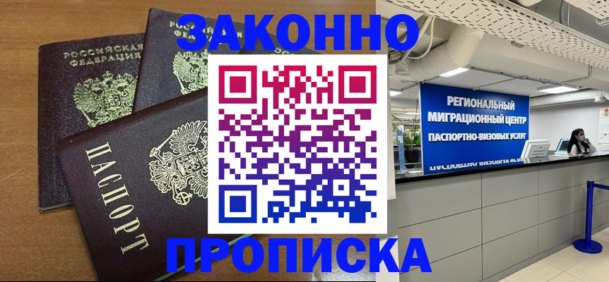 временная регистрация купить в Торжоке