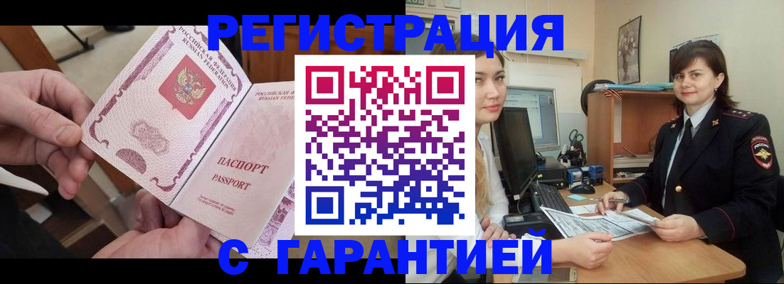 временная регистрация надежно в Торжоке