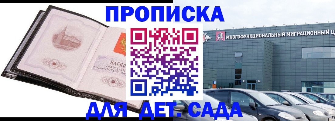 прописка штамп в Торжоке