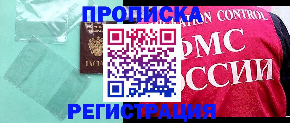 прописка 2025 в Торжоке