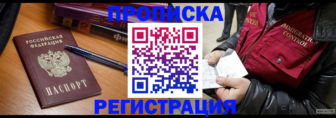 прописка иностранных граждан в Торжоке