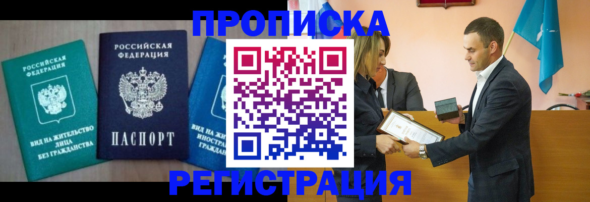 временная прописка в Торжоке