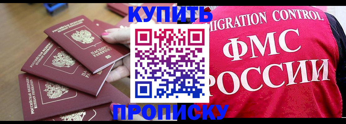 прописка регистрация в Торжоке