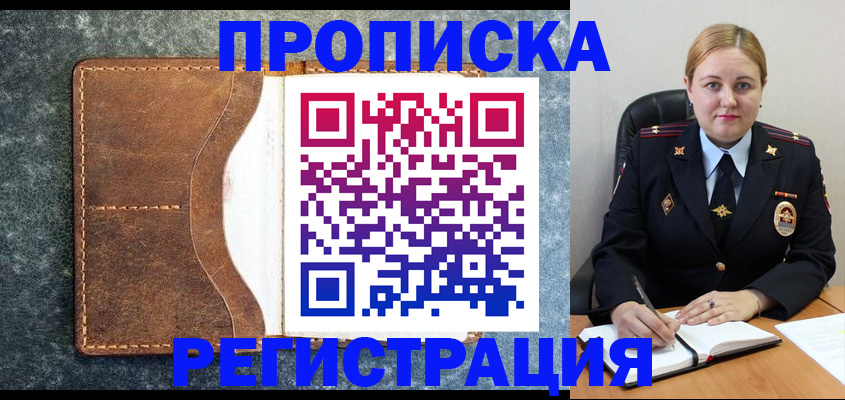 прописка для кредита в Торжоке