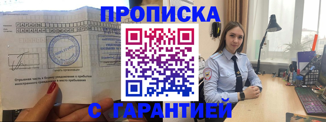 прописка для работы в Торжоке